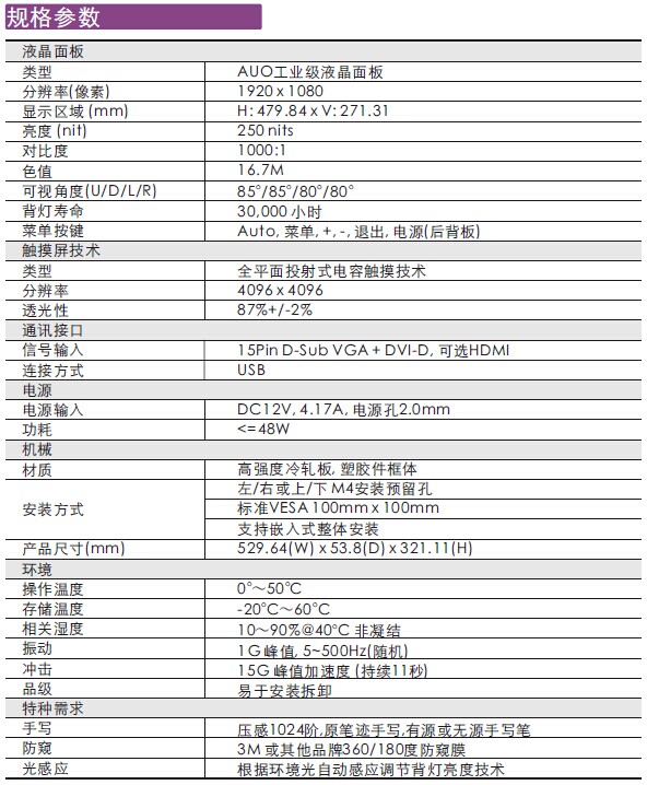 巨海坤21.5寸电磁电容VTM应用开放式显示器