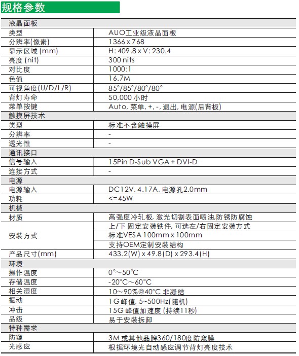 巨海坤18.5寸开放式显示器VTM专用 巨海坤18.5寸开放式显示器VTM专用