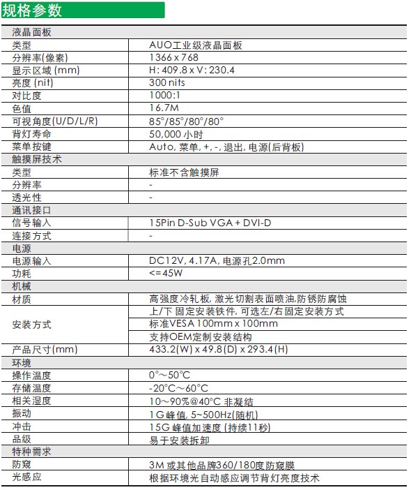 巨海坤18.5寸开放式显示器VTM专用