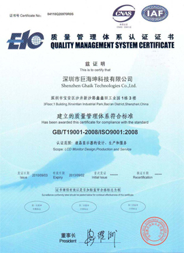 ISO9001质量管理体系认证